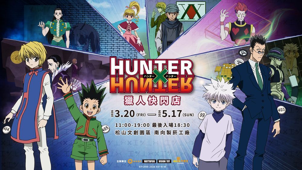 HUNTER×HUNTER 獵人快閃店 2026 台北主視覺