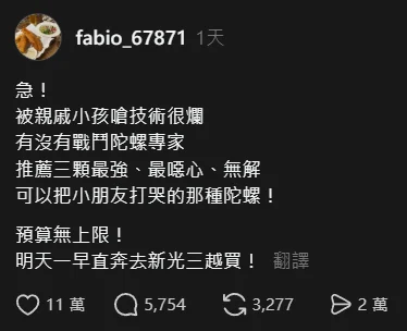 戰鬥陀螺翻紅導火線 求救文