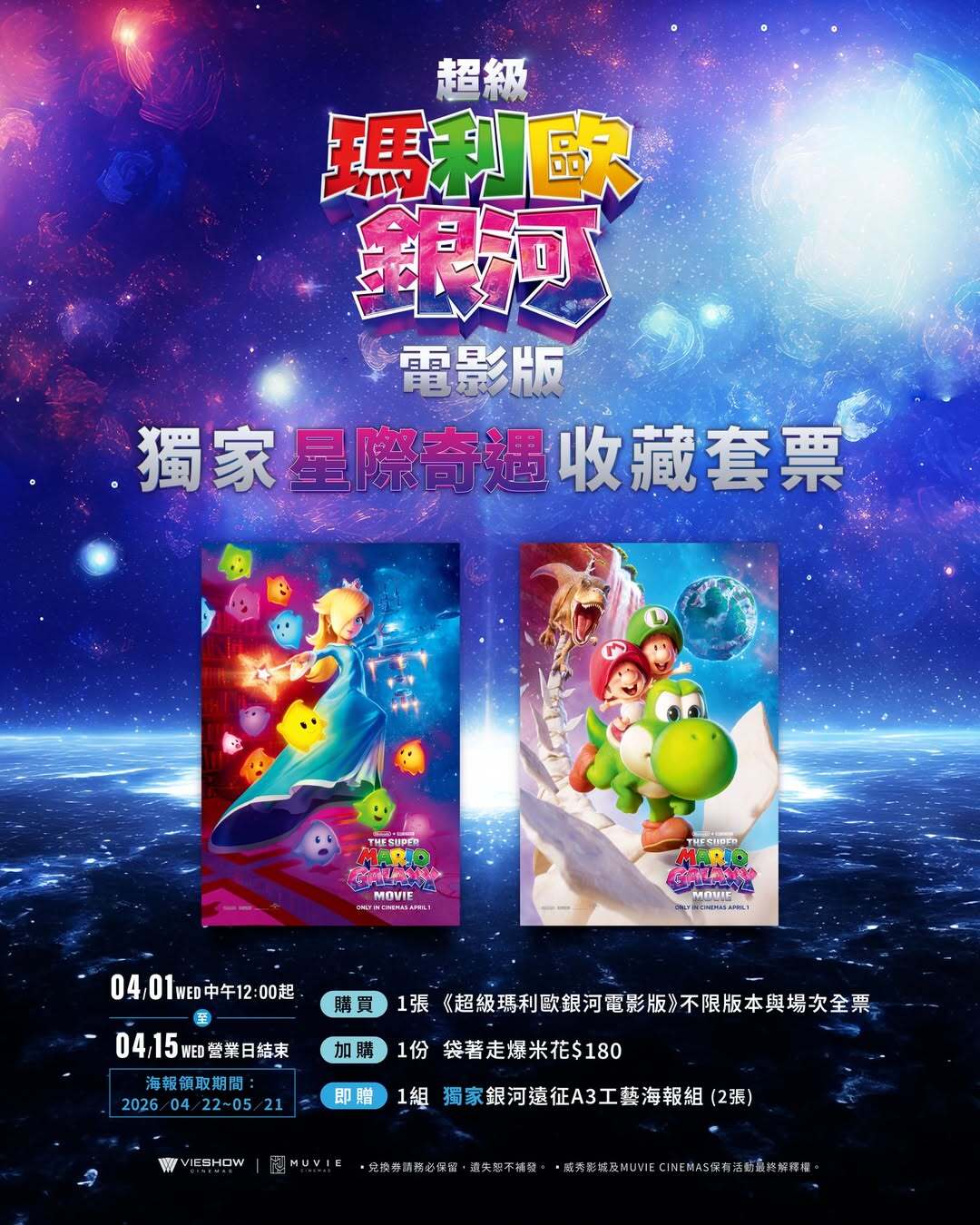 銀河遠征A3海報組 2 張