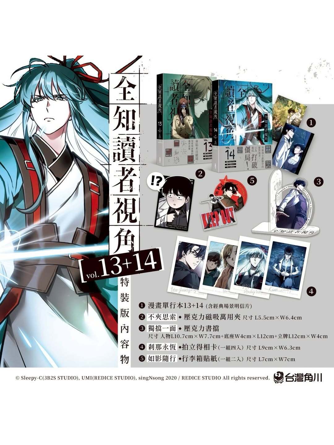 全知讀者視角 vol.13 14 特裝版