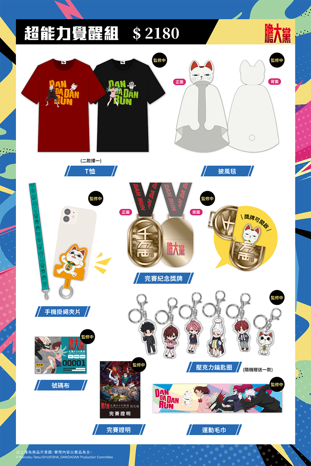 超能力覺醒組限定物資包