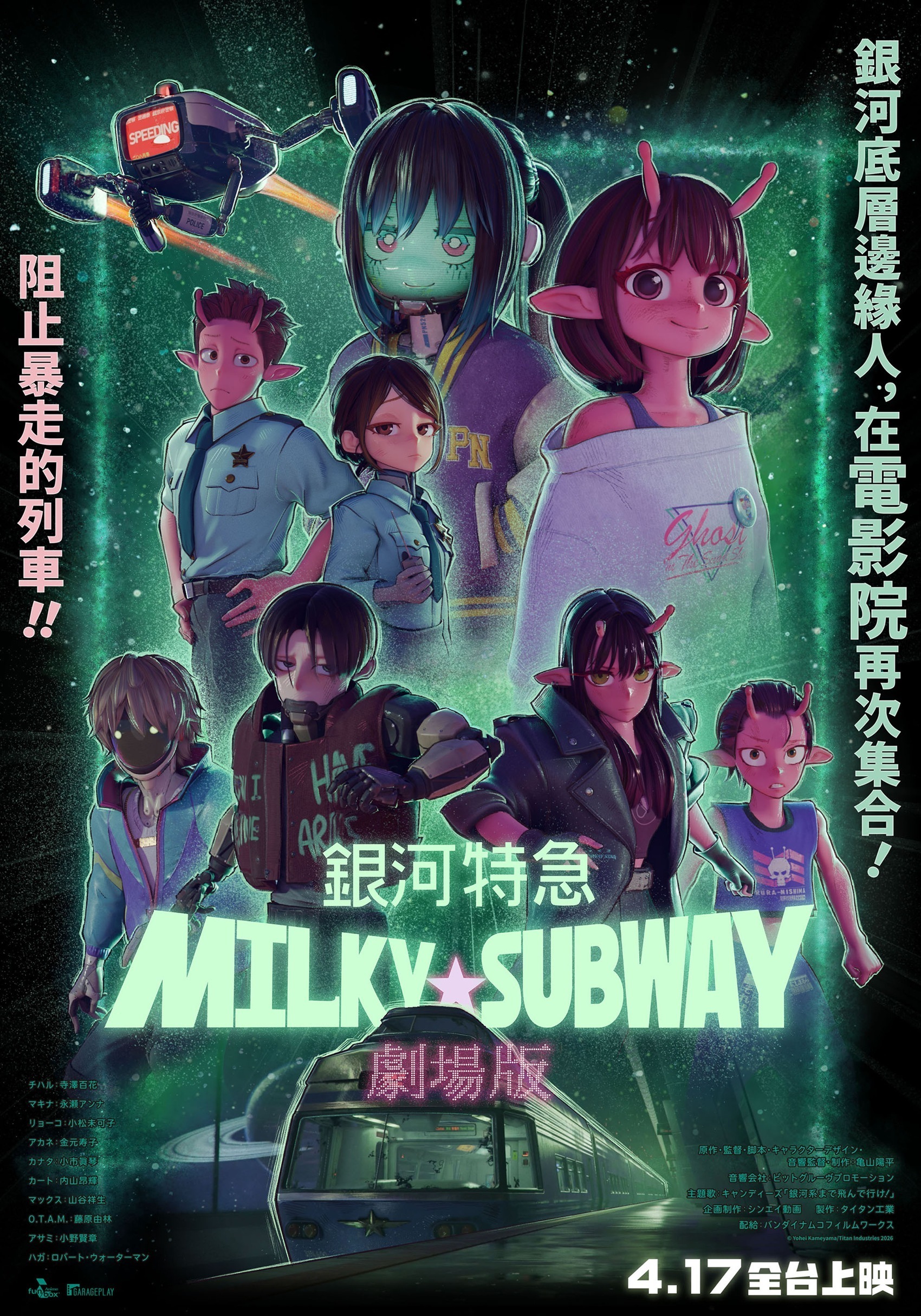 龜山陽平（Yo☆Hey）一人執導獨立動畫 Milky Subway 製作脈絡