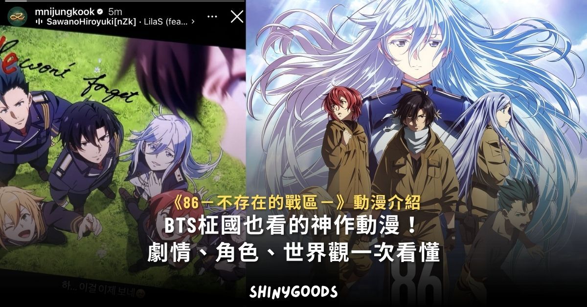 86 不存在的戰區動漫介紹 柾國分享 LilaS