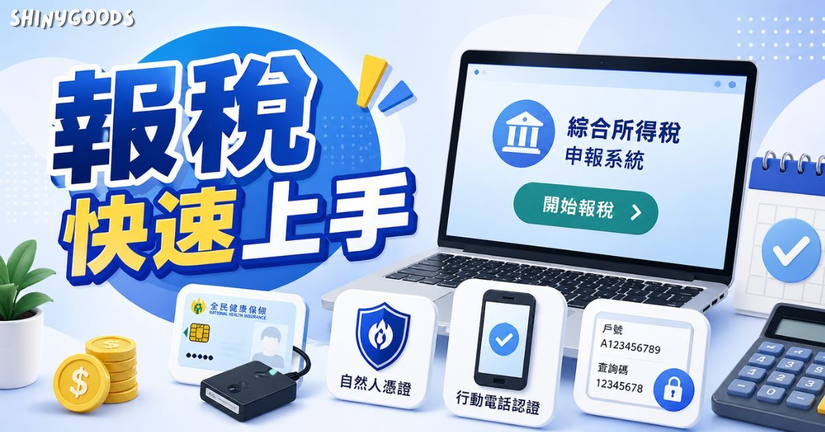 2026 報稅攻略主視覺