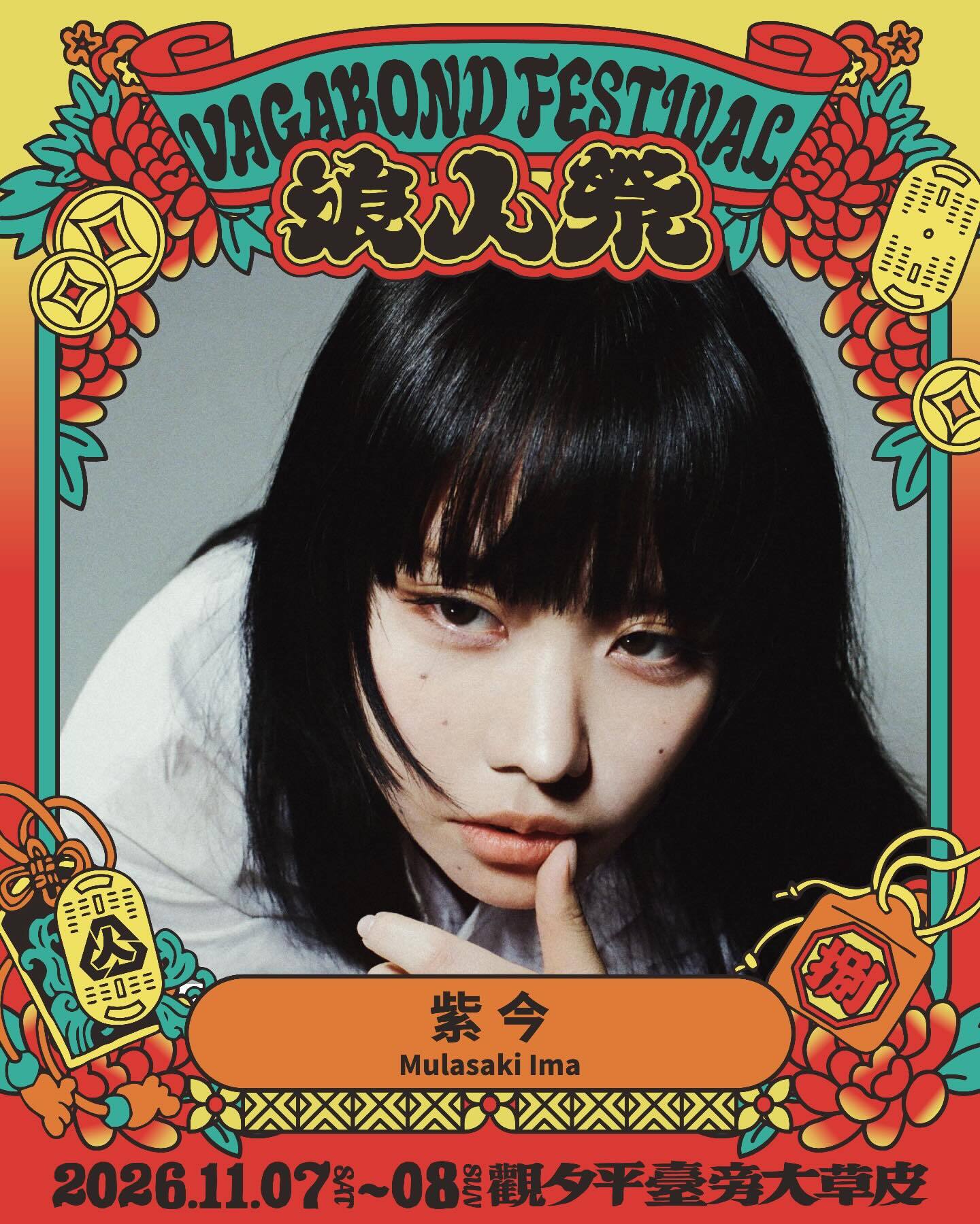 紫今