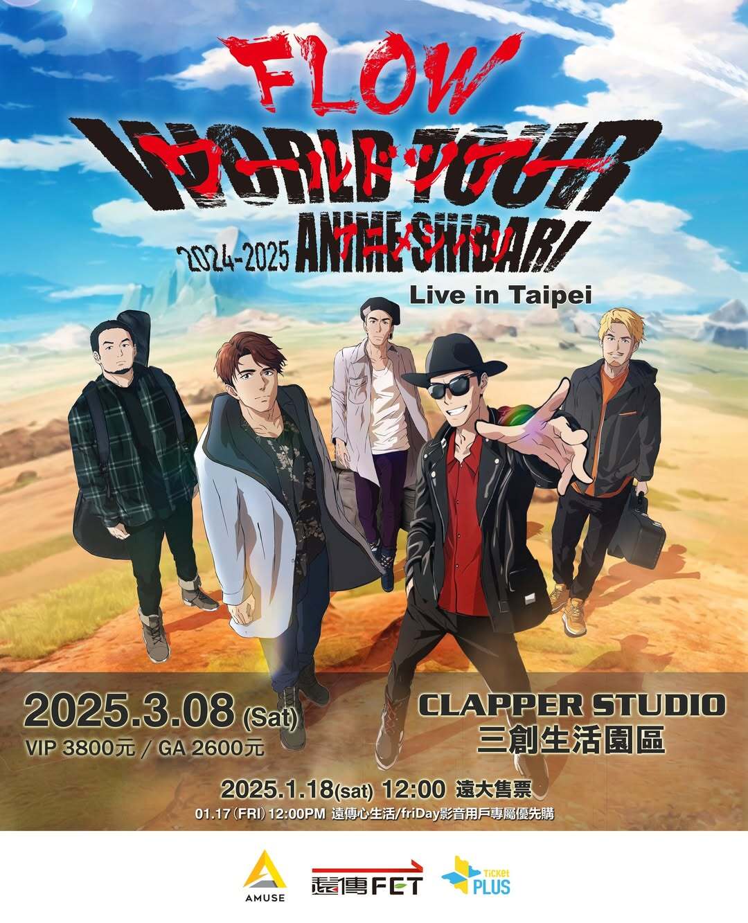 FLOW NARUTO THE ROCK 歐美巡演成績