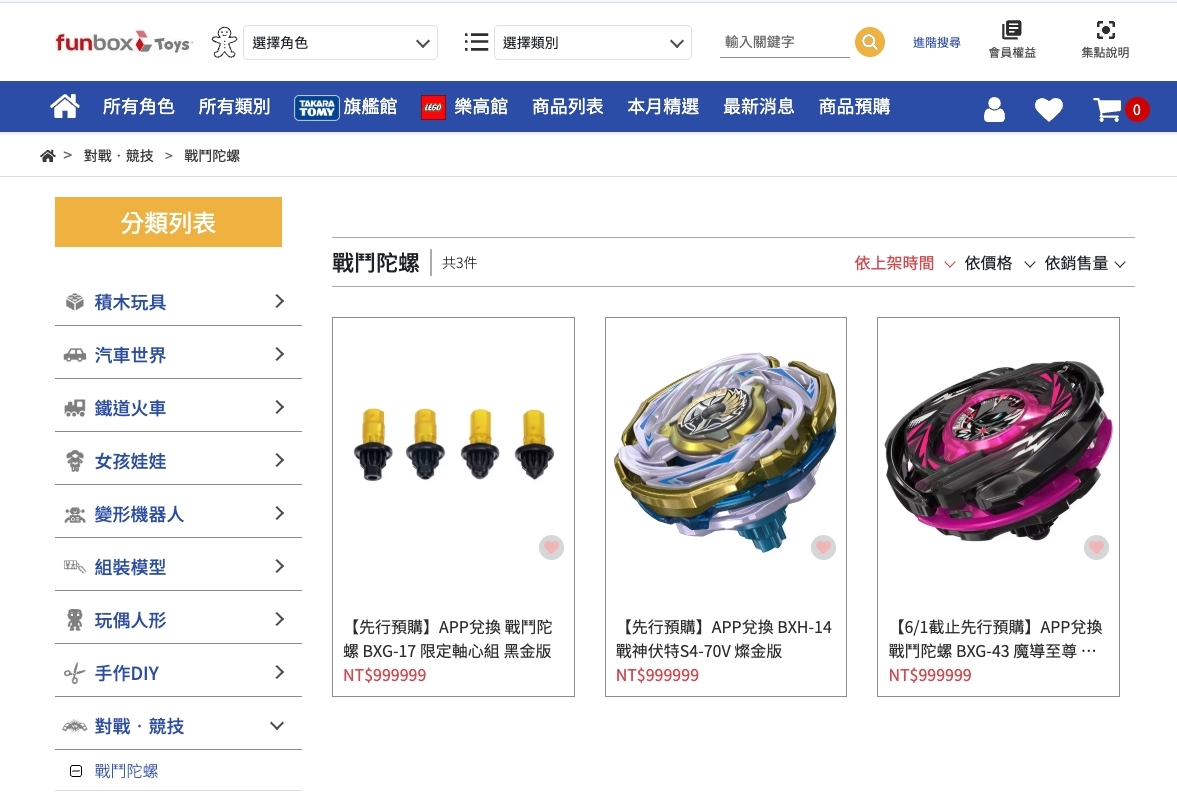 台灣正版戰鬥陀螺購買通路
