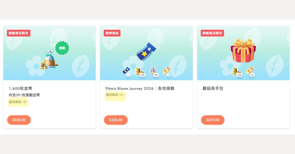 皮克敏 Bloom 官方網路商店截圖