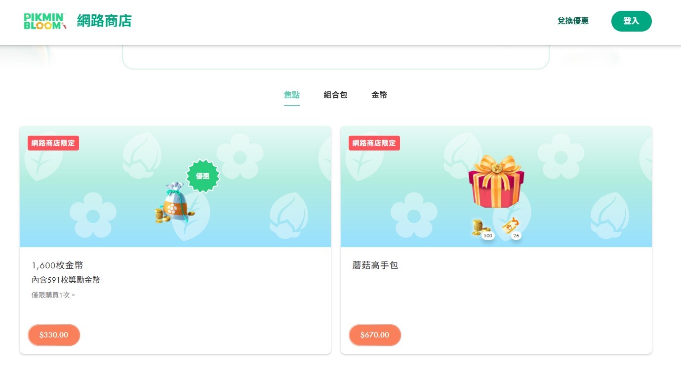 網路商城菇券購買方案