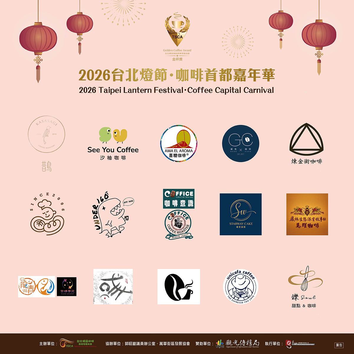 咖啡首都精品市集參展店家名單