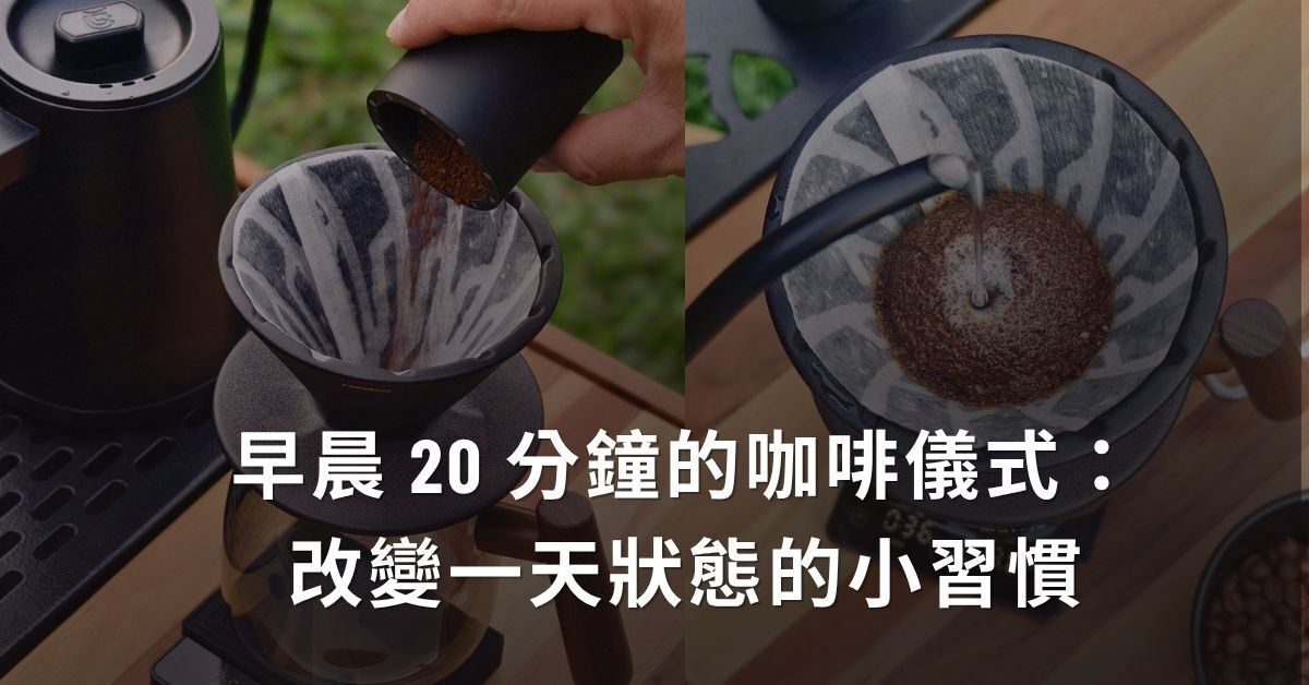 早晨咖啡儀式主視覺