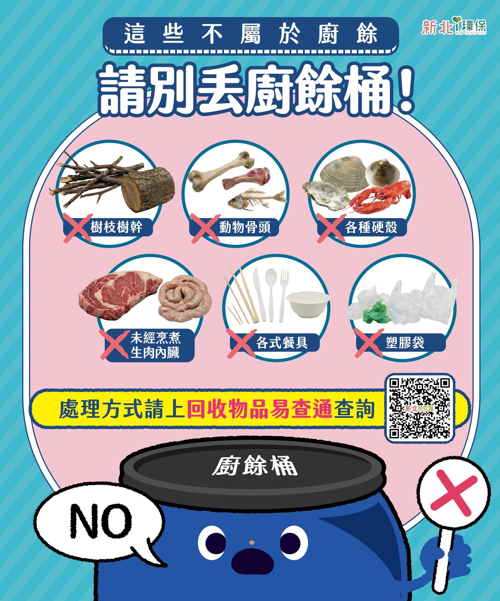 新北廚餘回收新制