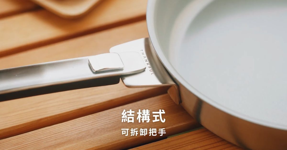 THANKFUL膳夫可拆式手柄一鍵鎖定操作示意