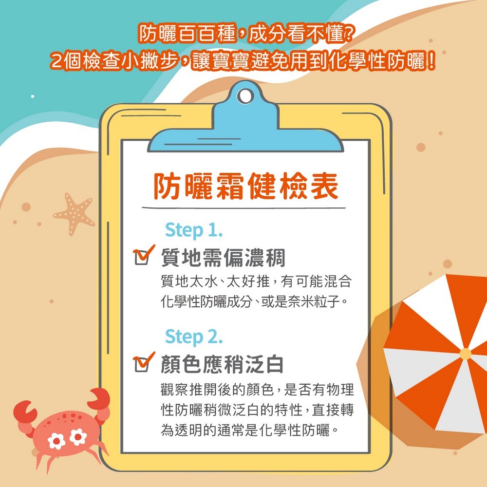 防曬霜健檢表 2 步驟