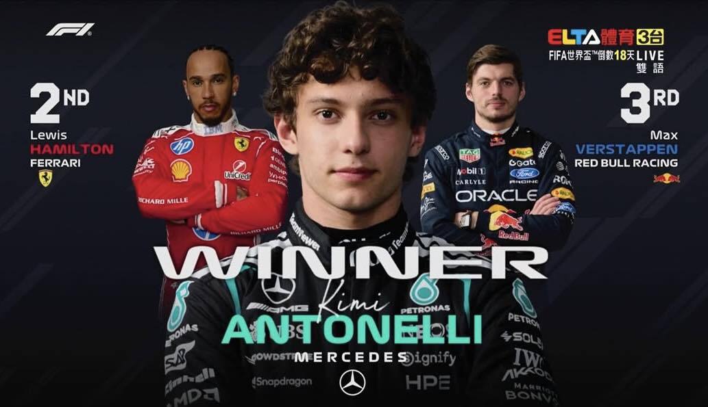 F1 2026 加拿大站 Kimi Antonelli 奪冠