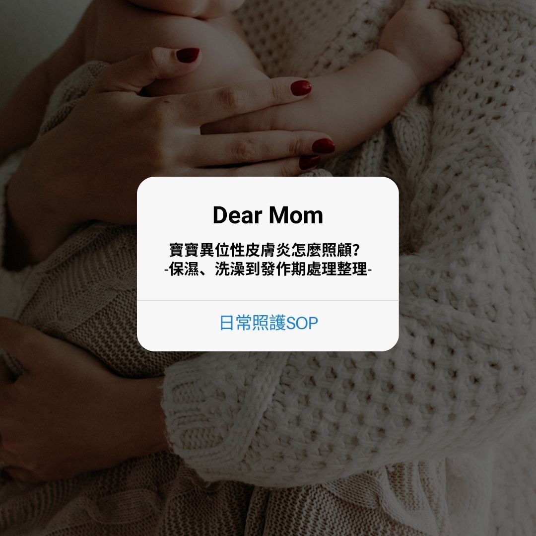 嬰兒異位性皮膚炎護理指南