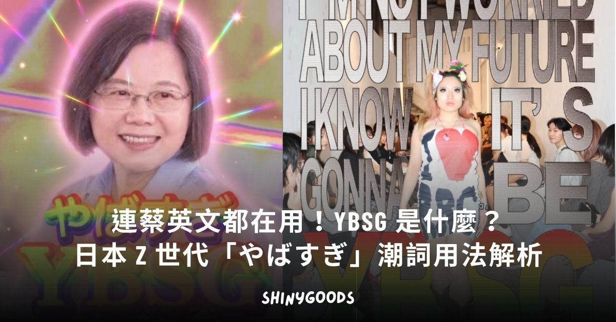 YBSG やばすぎ 日本 Z 世代流行語 解析