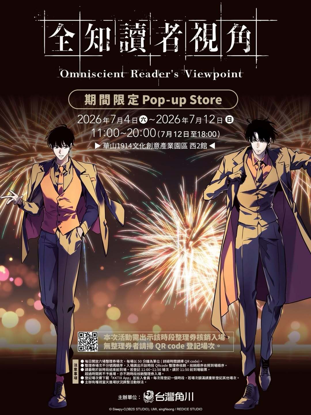 華山 1914 文化創意產業園區 西 2 館 全知讀者視角 Pop-up Store