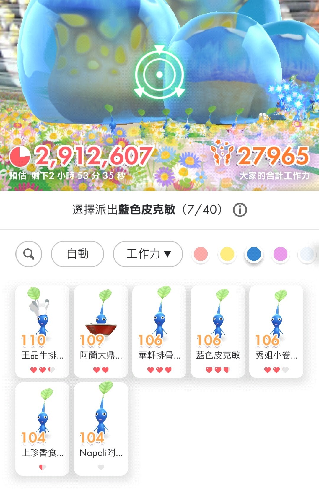 冰藍蘑菇對應藍色皮克敏