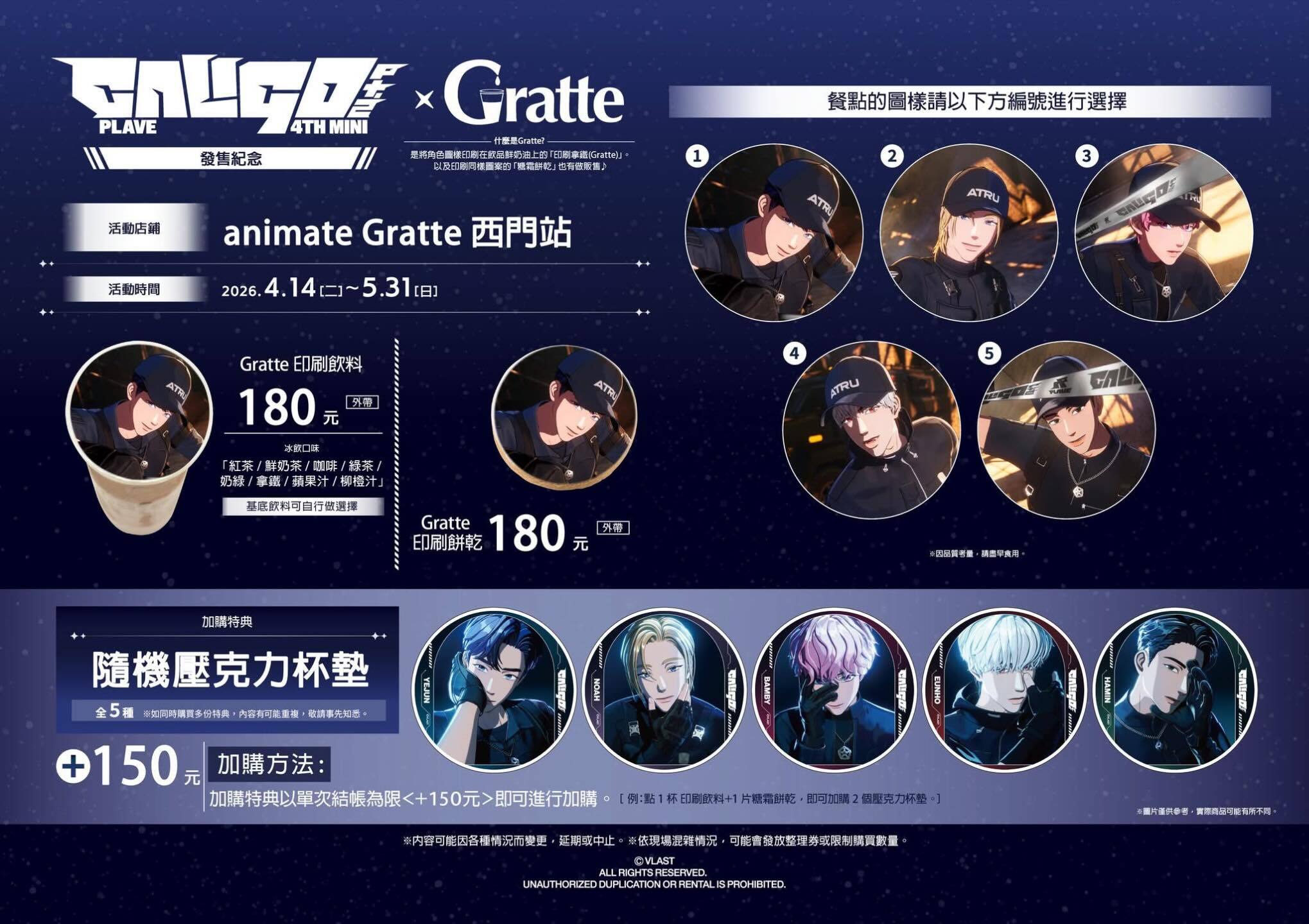 PLAVE Caligo Pt.2 台灣 animate Gratte 西門站聯名活動