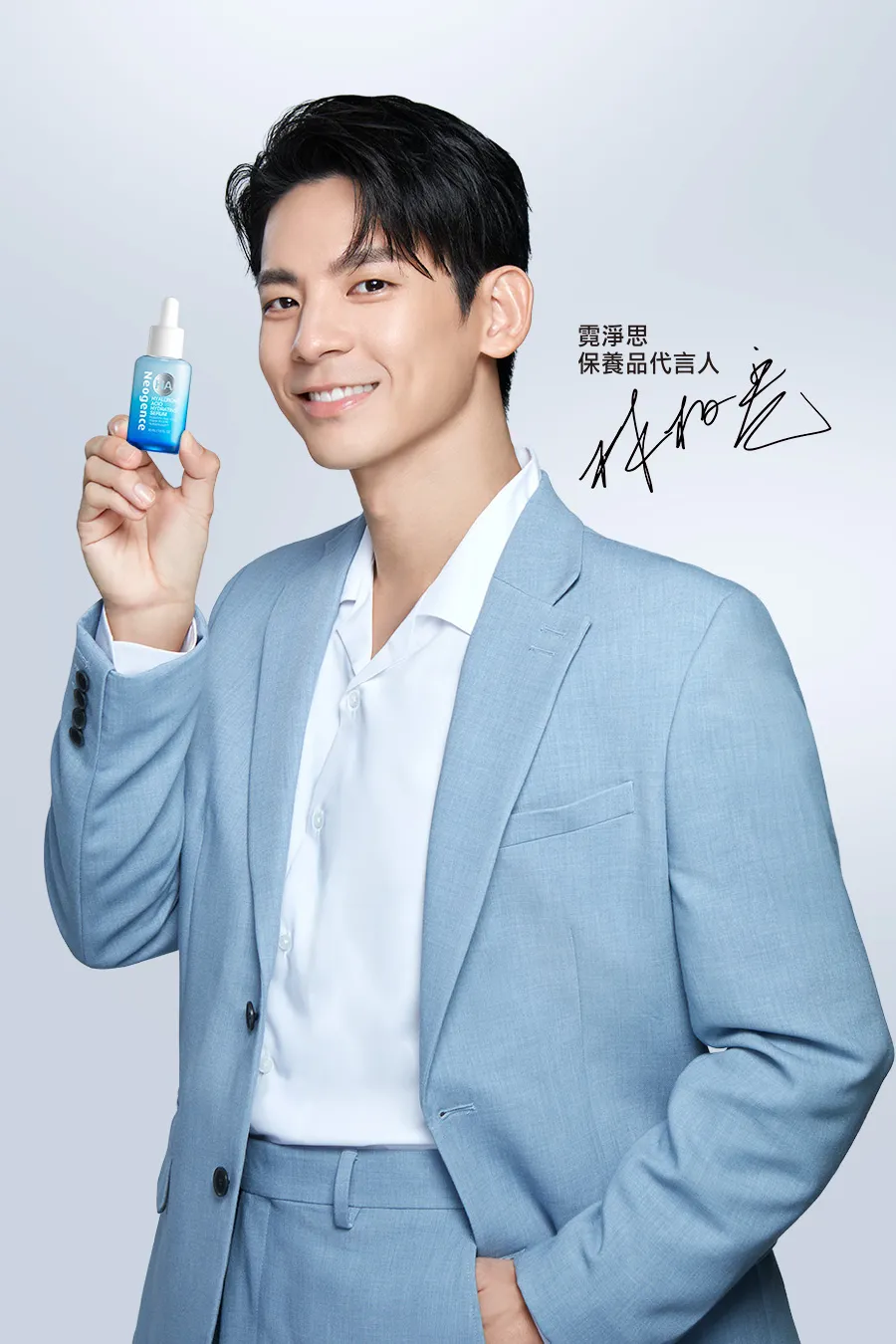 Neogence霓淨思Ｘ保養品代言人 林柏宏