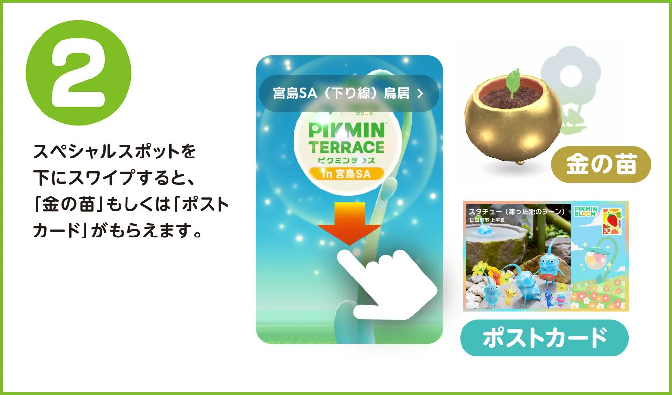 Pikmin Bloom 特殊地點如何接收