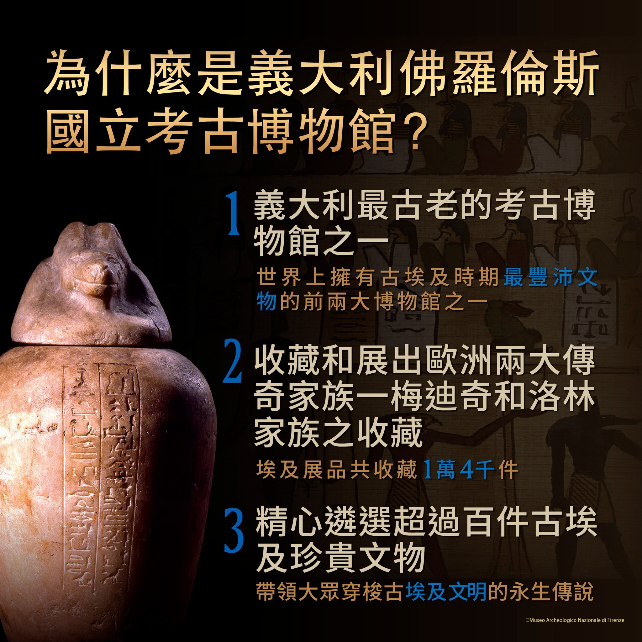 史博館 埃及展 佛羅倫斯藏品