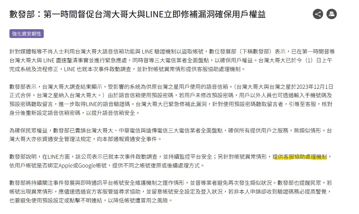 Threads 上大量用戶回報 LINE 帳號被盜，表示LINE帳號突然被登出後，就無法再進行登入動作。