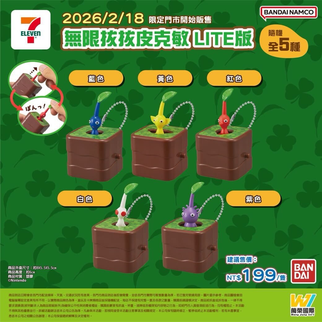 無限拔拔皮克敏盲盒