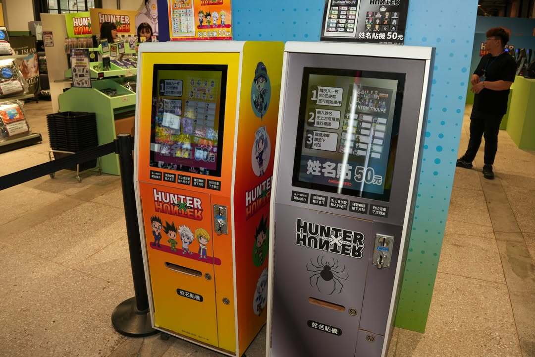 獵人快閃店 抽卡機與姓名貼機