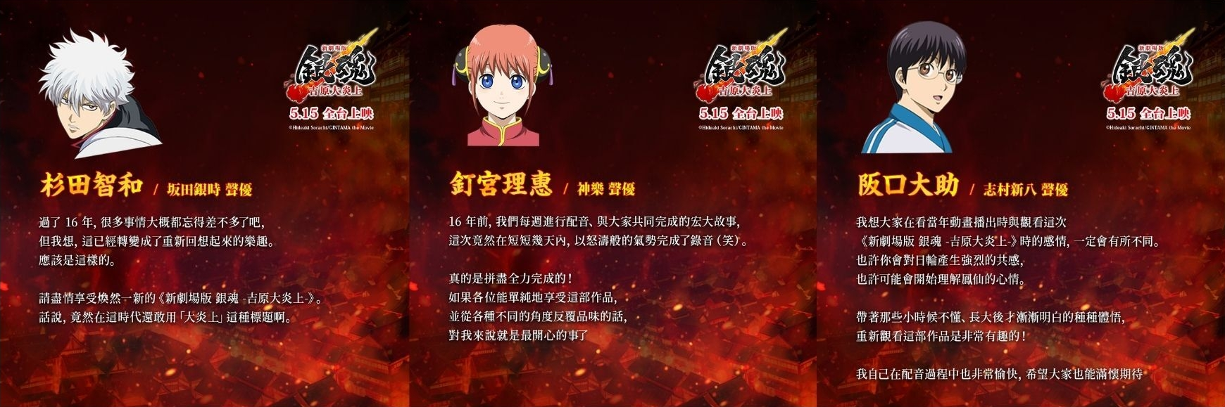 新劇場版 銀魂 -吉原大炎上- 聲優陣容
