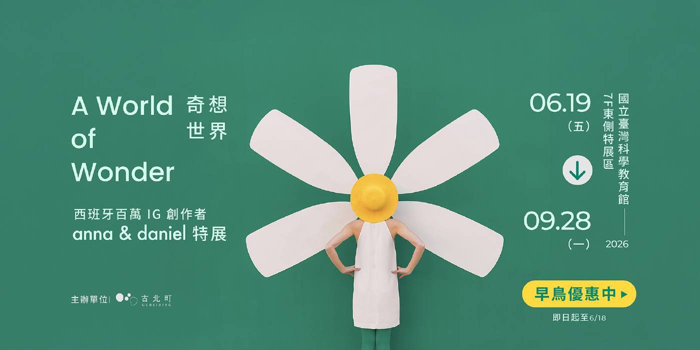 A World of Wonder 奇想世界 Anna & Daniel 主視覺
