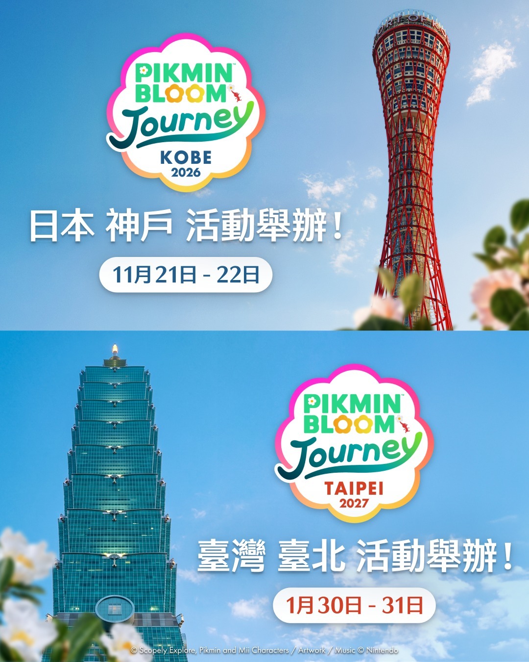 Pikmin Bloom Journey 2027 台北場宣傳視覺，以台北 101 為背景
