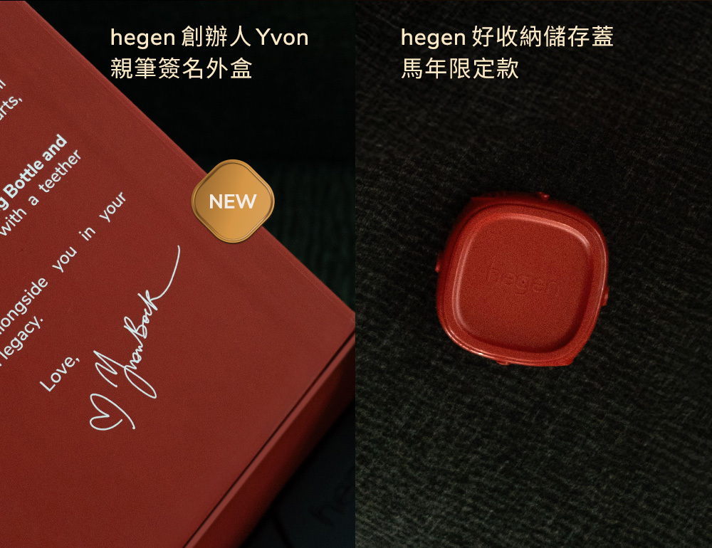 hegen馬年限定禮盒外觀開箱