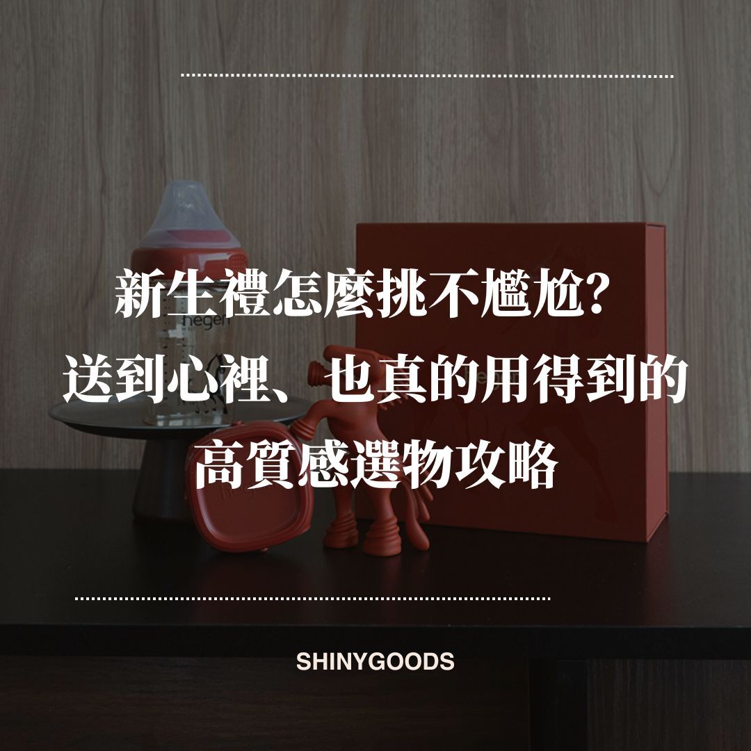 Hegen 新生兒禮物指南