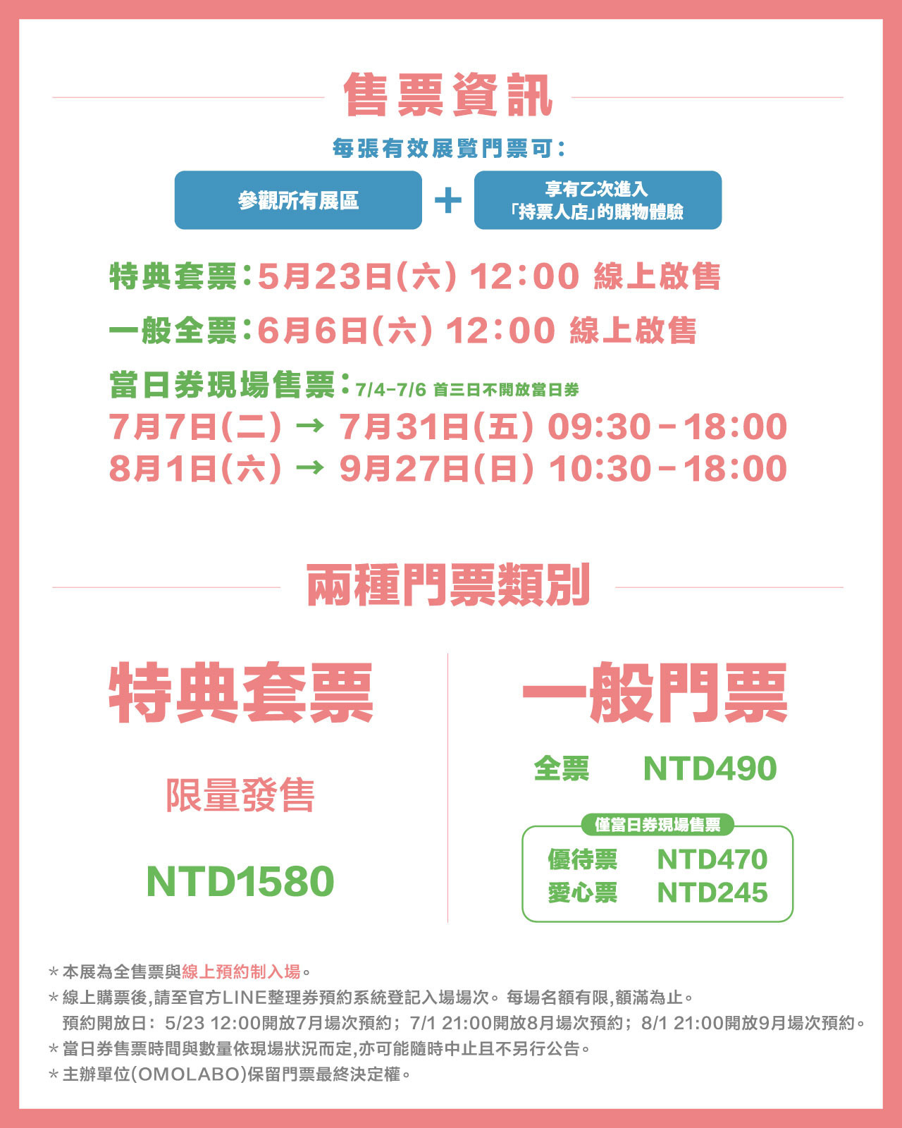CHIIKAWA DAYS 台北特展售票時程詳情