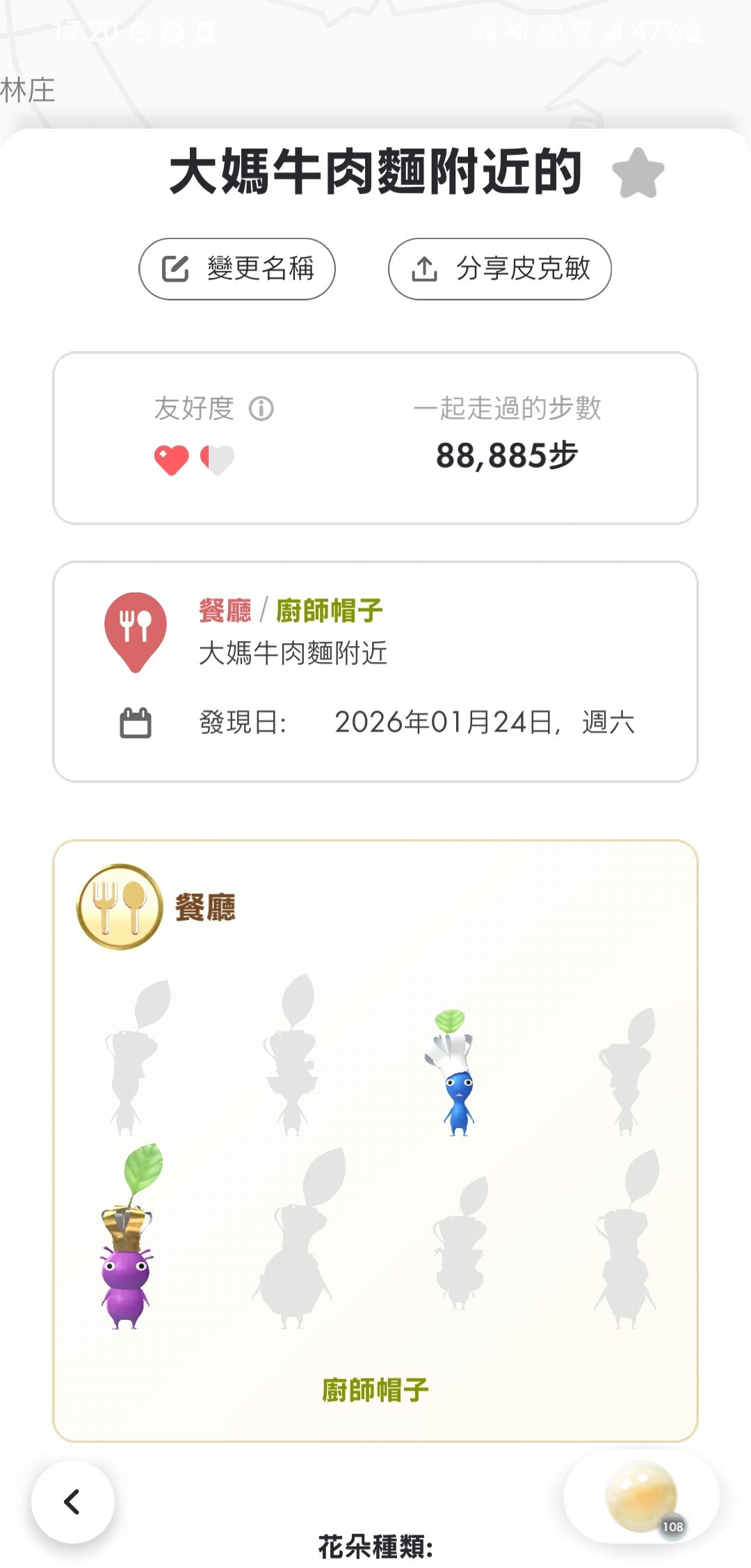 餐廳類別蒐集畫面 1