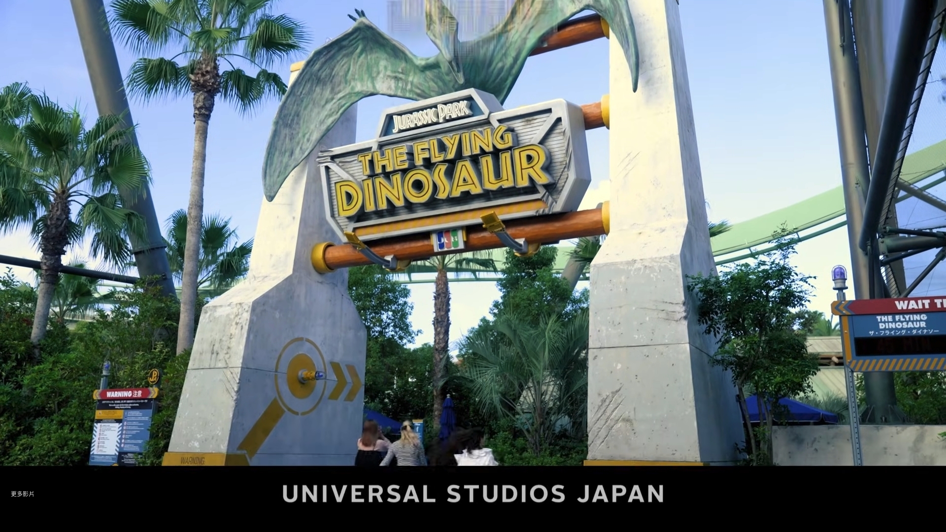 USJ 園區地圖標示 JCB 貴賓室位於飛天翼龍（The Flying Dinosaur）正下方建築物內