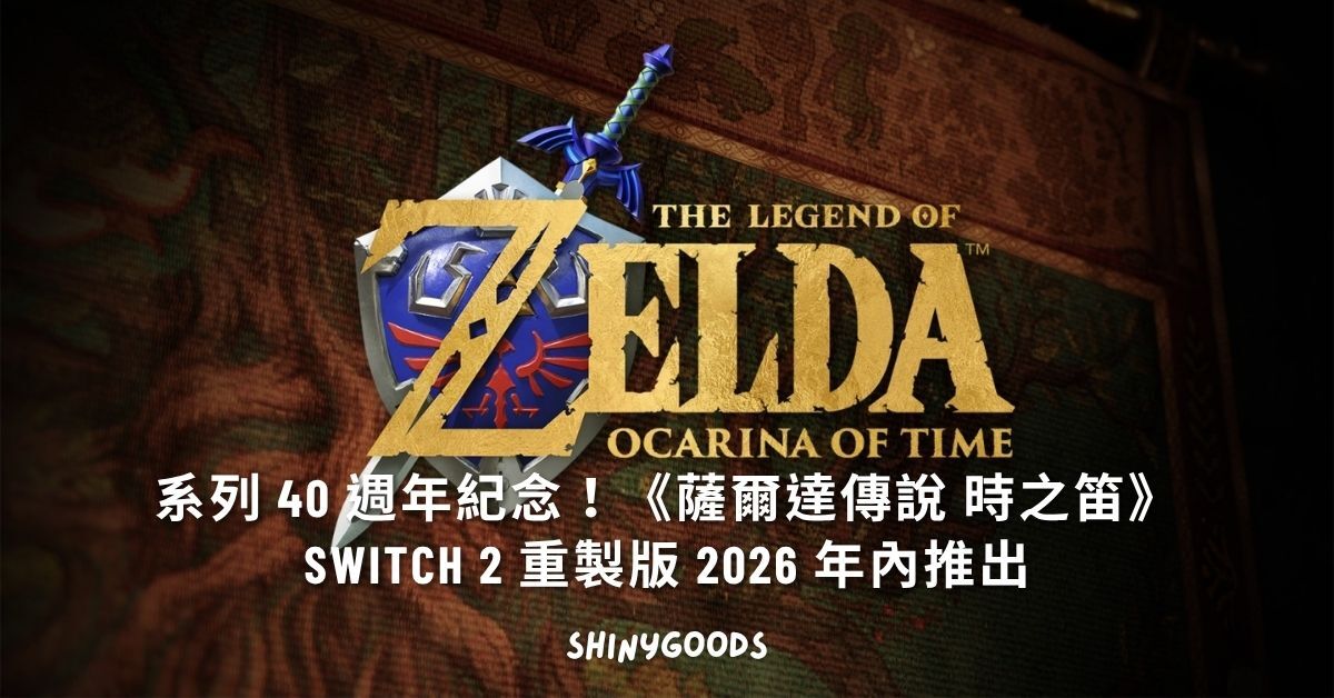 薩爾達傳說 時之笛 Switch 2 重製版主視覺