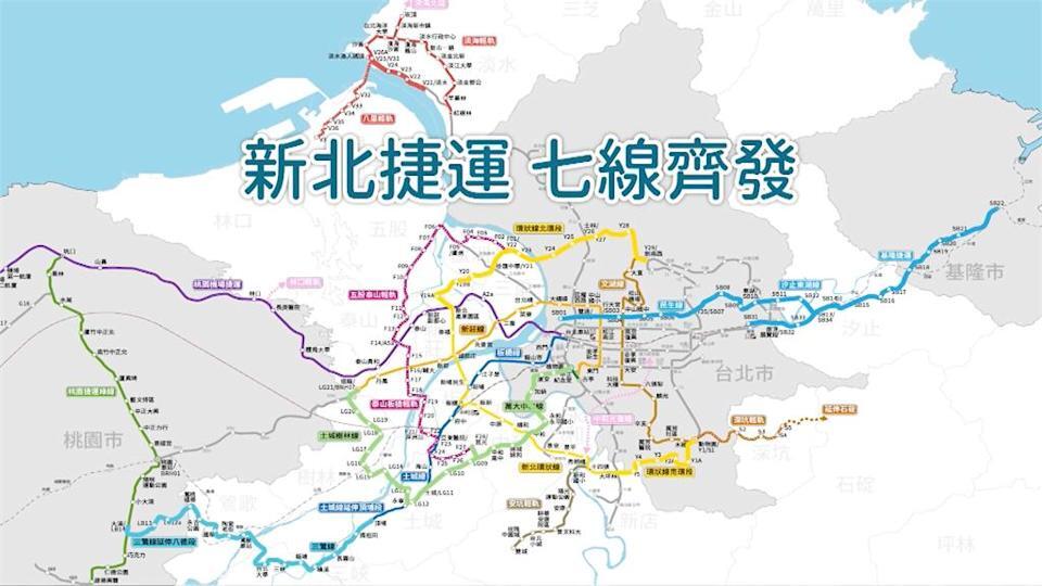 新北捷運七線齊發 北接基隆 中接臺北 南接桃園