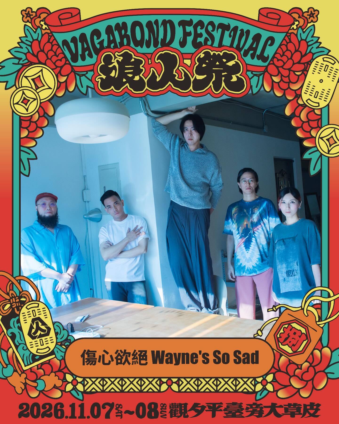 傷心欲絕 Wayne's So Sad