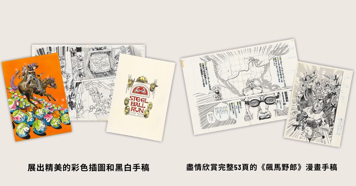 JOJO CARAVAN 展場原稿展示示意