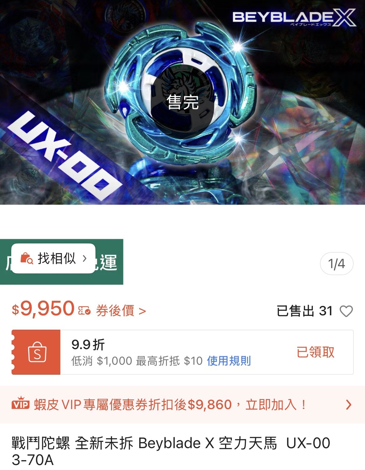 黃牛掃貨 高價陀螺