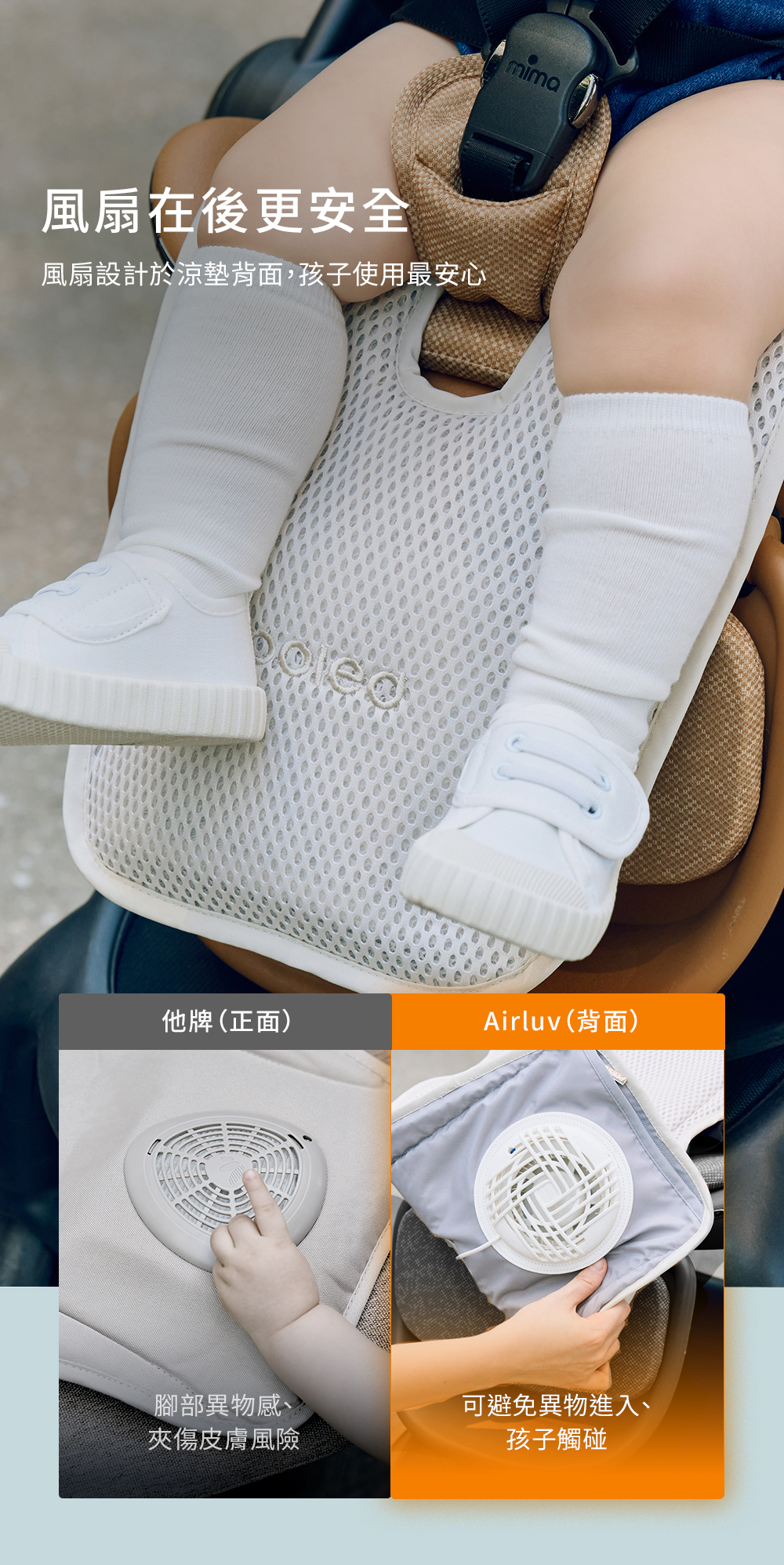 Poled AIRLUV5 智能風扇涼感墊 推車汽座通用