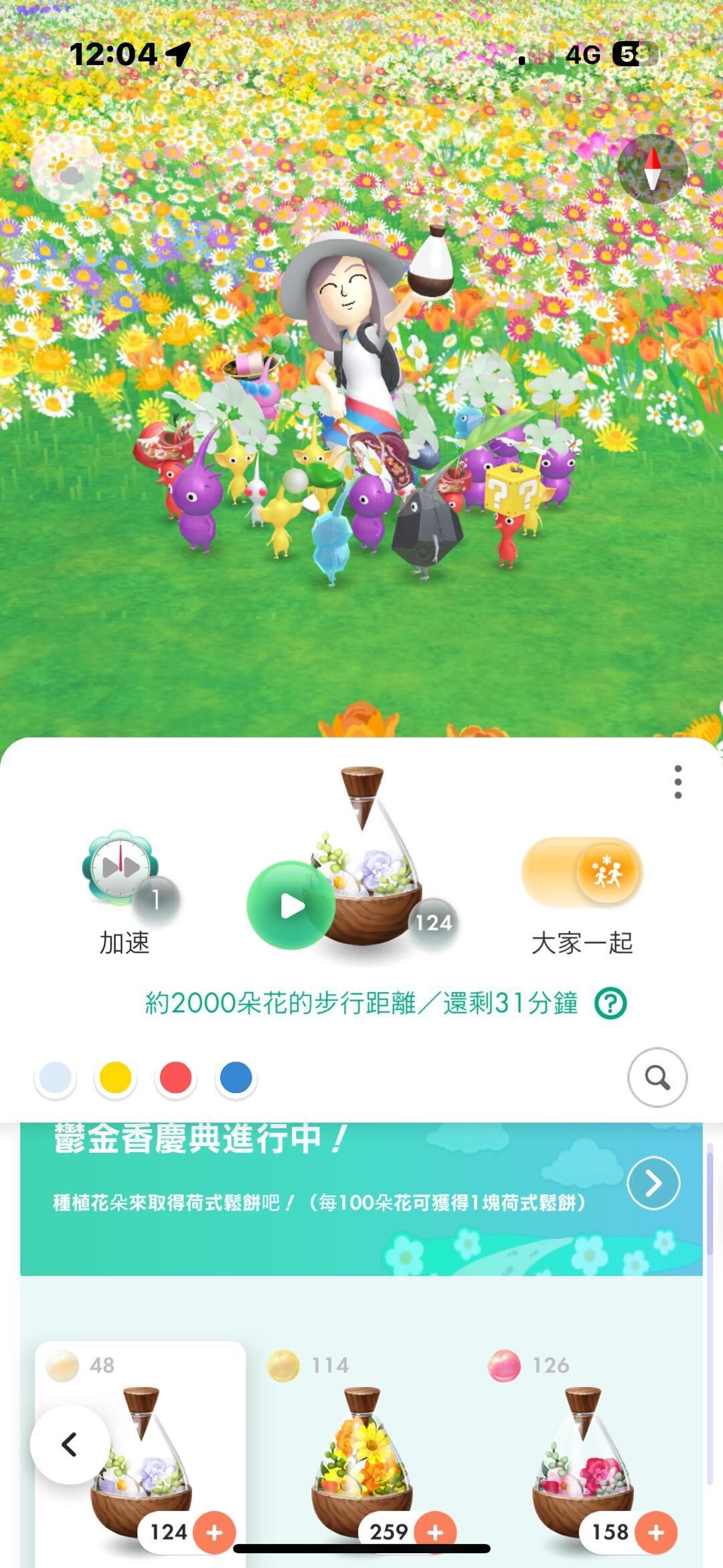Pikmin Bloom 種花操作介面
