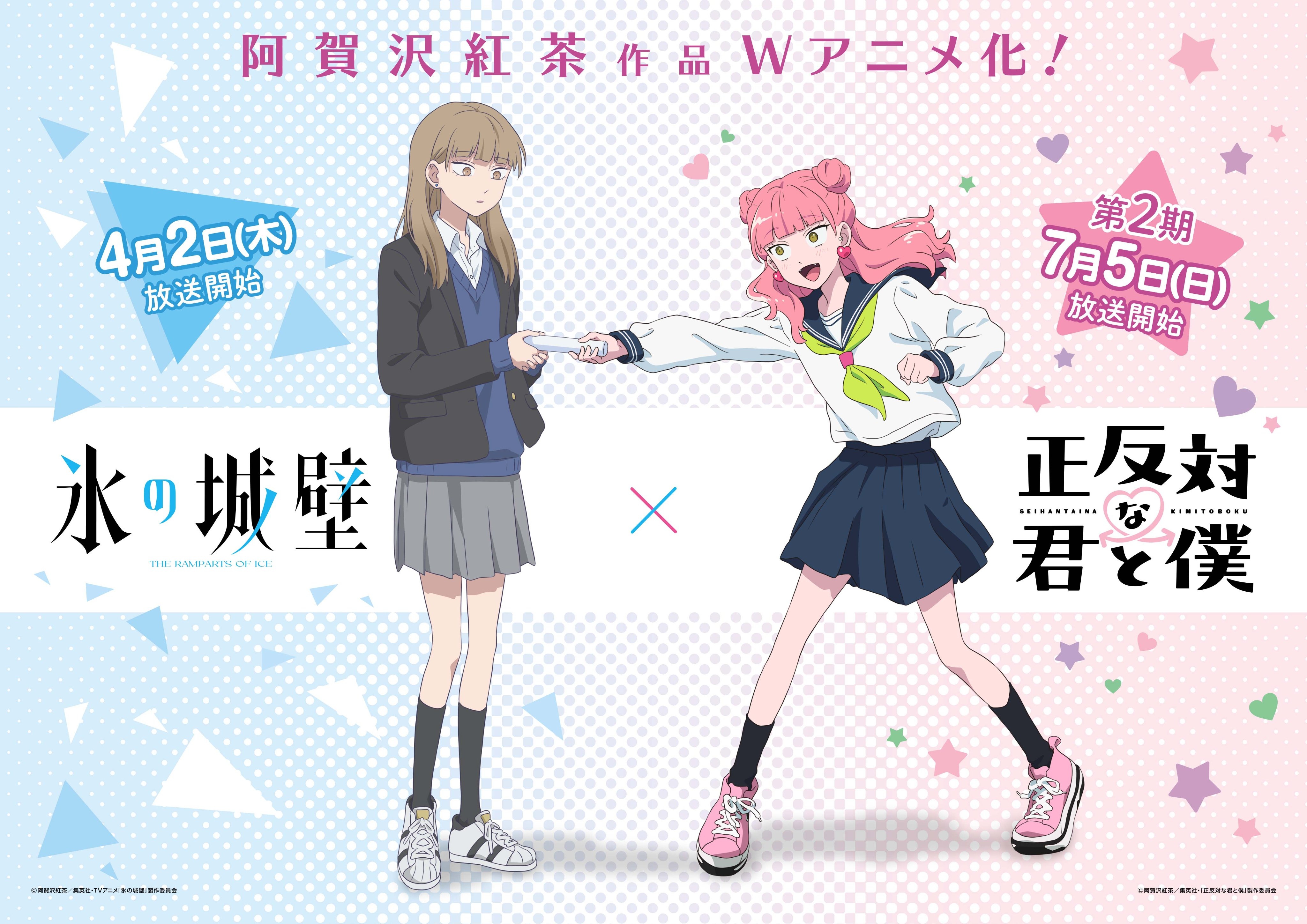 相反的你和我 第 2 季視覺 7 月 5 日開播