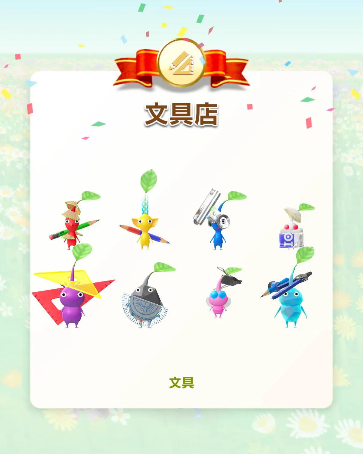 Pikmin Bloom 6 月文具店系列飾品皮克敏 8 隻完整合影