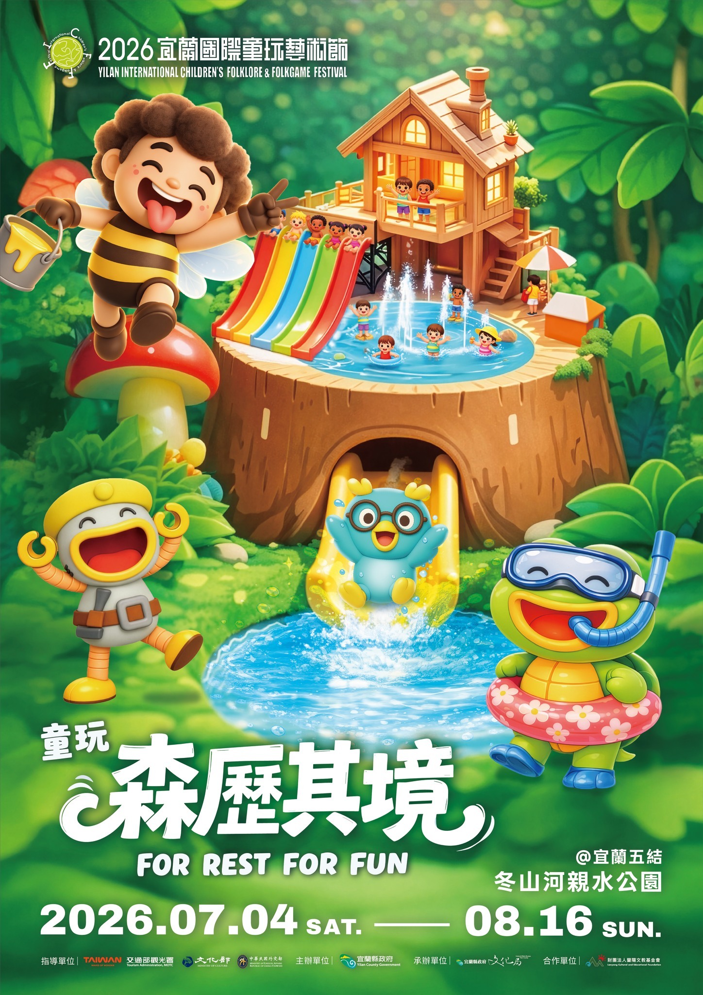森歷其境主題視覺