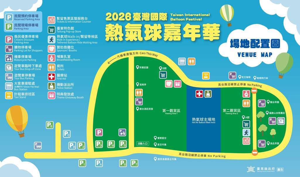 2026 臺灣國際熱氣球嘉年華 鹿野高台會場配置圖 觀賞區 臺東特色館 接駁處