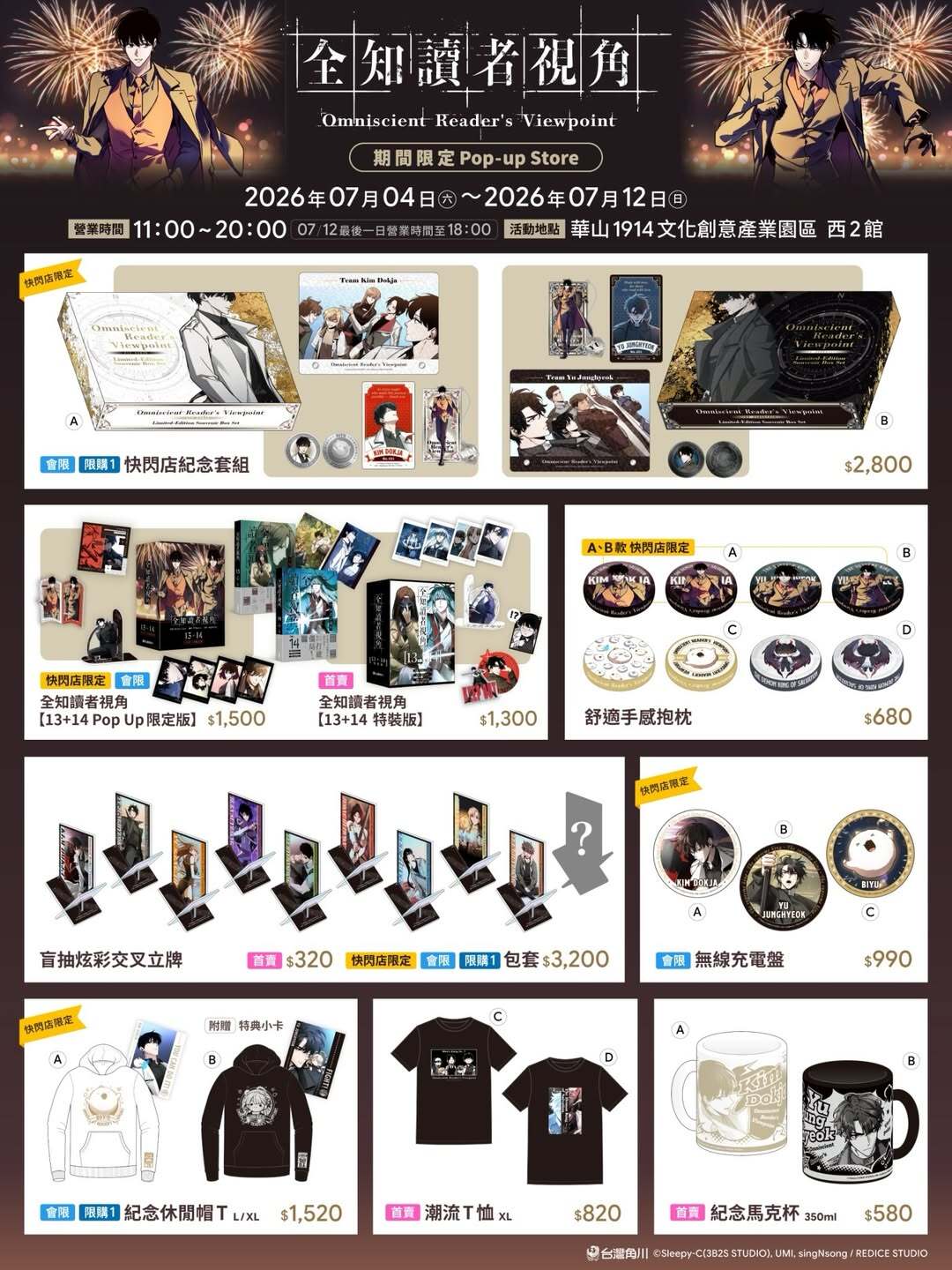 全知讀者視角 部分商品 MD 一覽